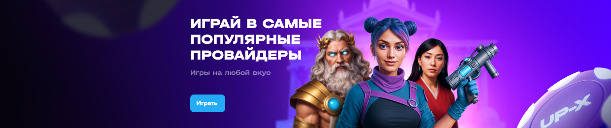 Официальный сайт Ап Икс с галочкой Официальный сайт Ап Икс с галочкой
