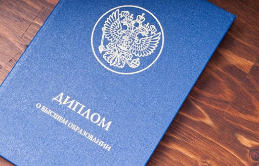 Купить диплом любого уровня подготовки -939841936